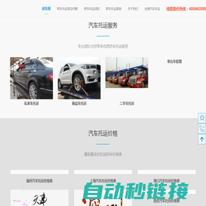 运车网-专业的汽车托运报价平台