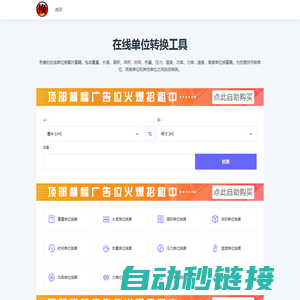 单位换算-在线单位转换工具-极速发换算网