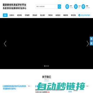 国家新材料测试评价平台 - 先进无机非金属中心