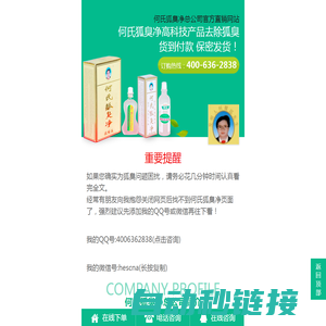 何氏狐臭净 - 何氏腋臭、体臭祛除喷雾品牌：唯一官方直销网站 400-636-2838