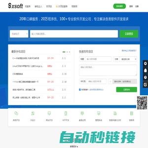 软件项目交易网-软件外包平台