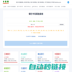 银行卡号归属地查询_开户行联行号查询_银行卡号归属地数据_2024银行卡BIN表(源鸿信息技术)提供