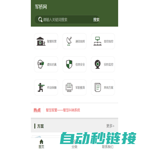 军桥网—军事信息化装备网手机站