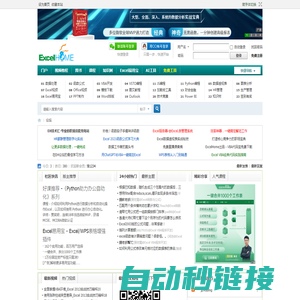 ExcelHome技术论坛 - Excel教程免费学习，Excel表格交流，下载Excel函数VBA技巧培训 -