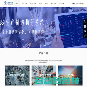 立寅科技 | 仓储信息化解决方案_ERP_WMS仓储管理系统_MES_生产管理系统