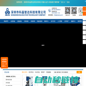 电池研发实验设备|材料研究设备|真空混料搅拌机|对辊机|涂敷机|干燥箱|切片机|手套箱|静置箱|电池封口机|电池测试仪|管式炉|箱式炉|切割机|研磨抛光机|光电特种包装-深圳市科晶智达科技有限公司