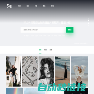 5PIC免版权图片库 - 免版权图片，免费图片，免费素材图片，免费图片下载，可用于个人及商业用途的免版权图片聚合素材网