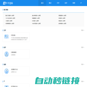 千千百科 | 免费实用在线查询工具大全