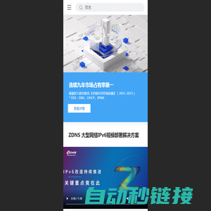 互联网域名系统北京市工程研究中心有限公司 - 互联网域名系统国家工程研究中心（ZDNS）——领先的互联网关键基础资源服务商