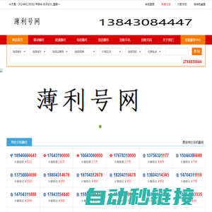薄利多销号网_长春手机号转让_长春手机靓号回收__长春手机靓号交易平台_长春回收手机号码_平扣回收靓号_回收电话号码_长春哪里回收手机靓号_长春选号网_长春手机靓号网