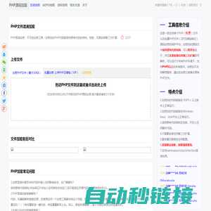 免费在线PHP源码加密工具-保护PHP代码安全