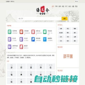 在线汉语学习_汉字拼音_笔画顺序_组词造句_作文模版_诗词名句_免费查询-语文仓