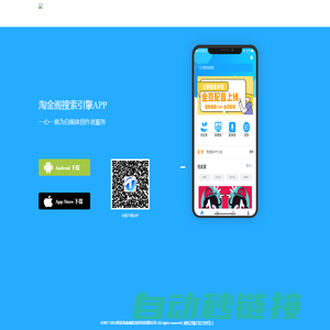 淘金阁搜索引擎APP-淘金阁APP