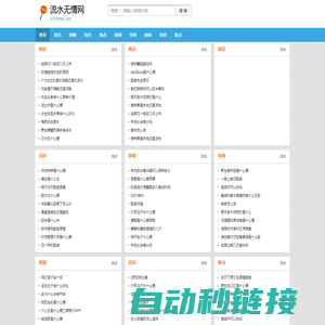 流水无情网
