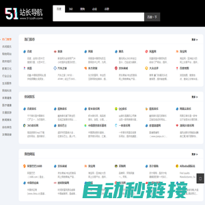 站长导航_网站大全-51站长资源网