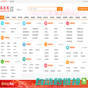 易友发 - 分类信息网 - 免费发布信息