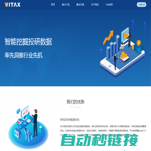 VitaX | 智能挖掘投研数据, 率先洞察行业先机